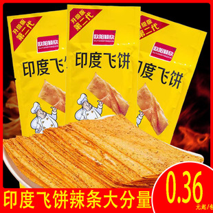 怀旧童年零食麻辣辣片学生 印度飞饼辣片欧阳颖欣二代辣条经典