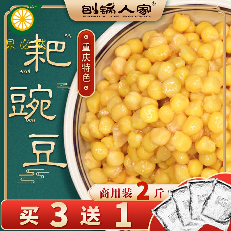 耙豌豆豌杂面酸辣粉臊子重庆小面浇头1kg刨锅人家豆汤饭熟黄豌豆