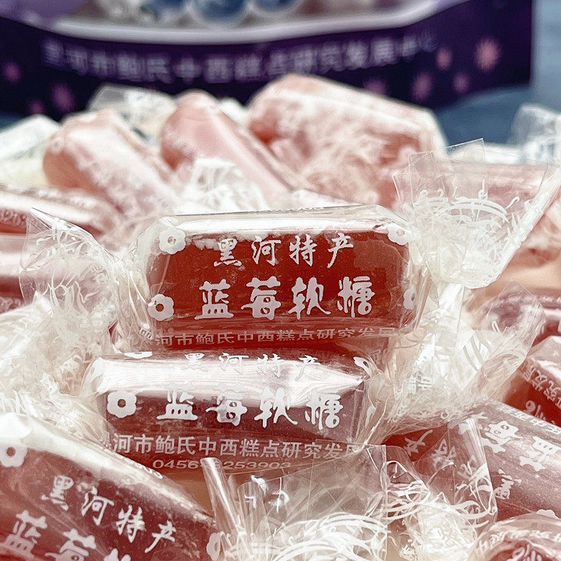 黑龙江黑河特产蓝莓都柿软糖老式经典野生蓝莓味果汁橡皮糖qq零食