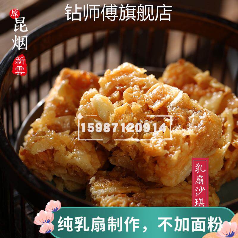 烟厂新雲乳扇沙琪玛250g云南特产佰利园乳扇糕点大理乳扇厂家直销