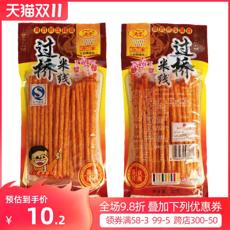 湖南特产香满天过桥米线辣条90后80后小时候的经典怀旧麻辣零食