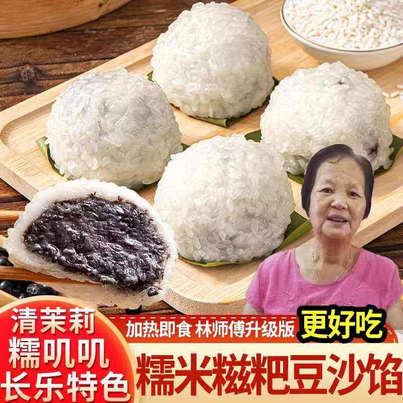 福州长乐特色手工清茉莉传统古早味糯米团子黑豆糯叽叽清明果