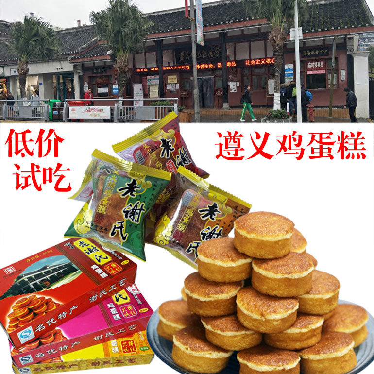 包邮遵义特产老谢氏鸡蛋糕独立装贵州谢波传统小鸡蛋糕忠点权火烤