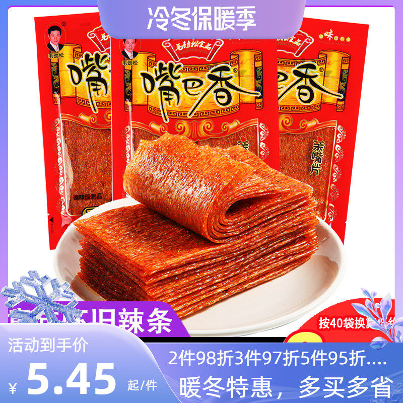 嘴巴香辣条儿时亲嘴片8090后怀旧童年零食小吃麻辣香辣老式大辣片,粮油调味/速食/干货/烘焙,人造肉/植物肉速食,淘宝优惠券,粉丝福利购,淘宝优惠卷