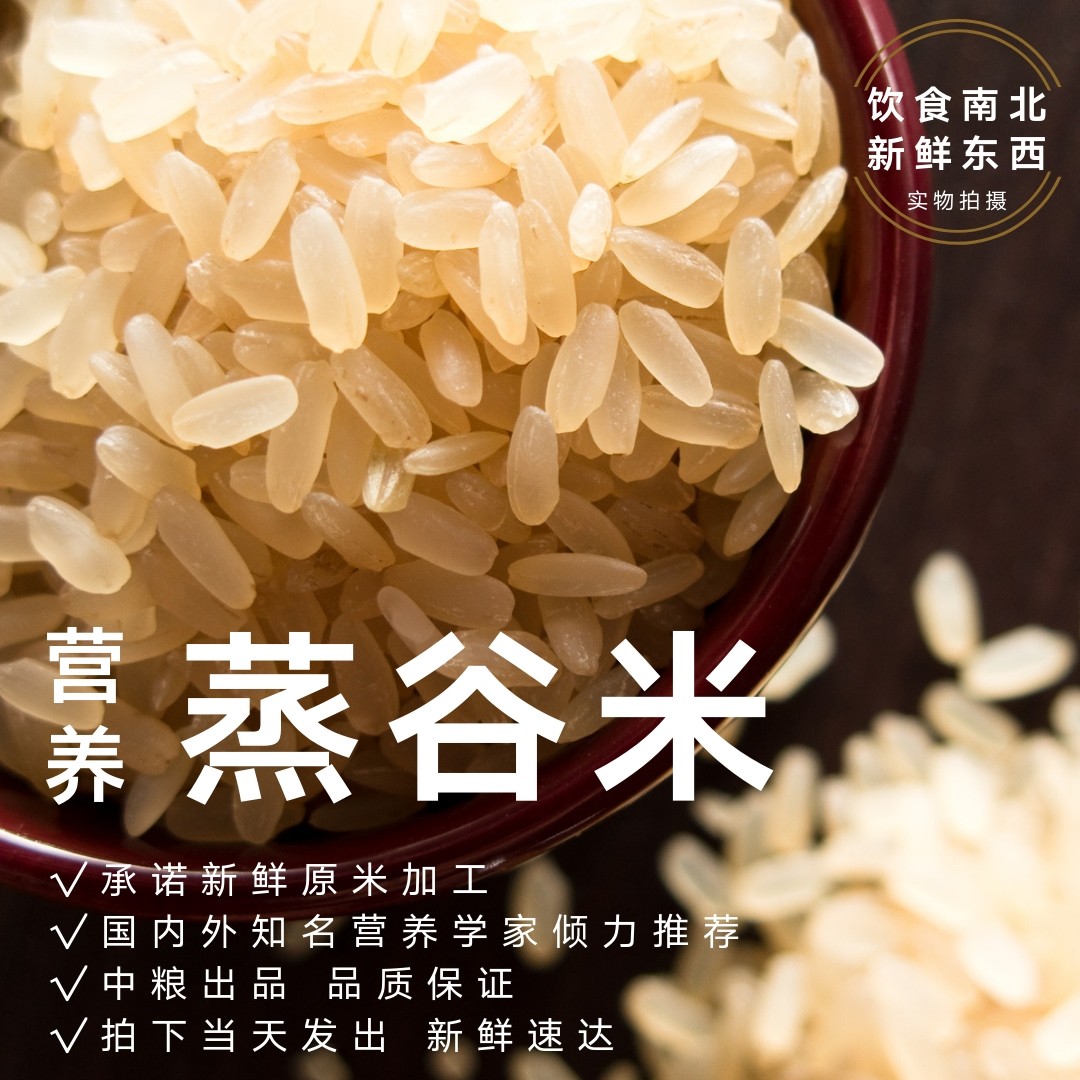中粮蒸谷米6月21日生产散称分装半熟米营养师力荐parboiled rice