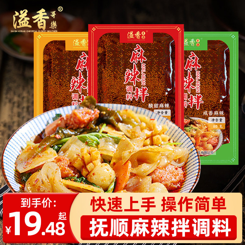 抚顺麻辣拌调料溢香哥乐麻辣拌东北老式麻辣拌料包酸甜拌酱调味料