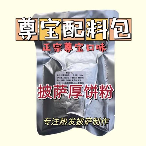 商用披萨厚饼粉酵母比专调味发