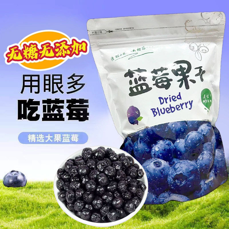 蓝莓果干无糖无添加野生东北特产蓝梅果原味烘焙花果茶官方旗舰店