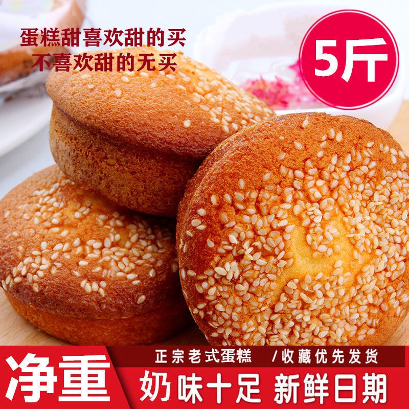 传统老式早餐糕点5斤装脆皮蛋糕零食传统整箱散装早餐老式鸡蛋糕