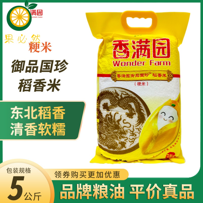 香满园御品国珍稻香米5kg 10斤 一级东北大米 粳米家用小袋装包邮