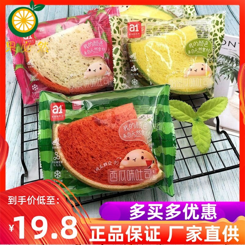 西瓜味吐司面包哈密瓜火龙果儿童