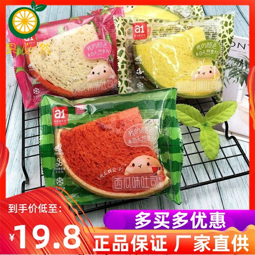 西瓜味吐司面包哈密瓜火龙果儿童