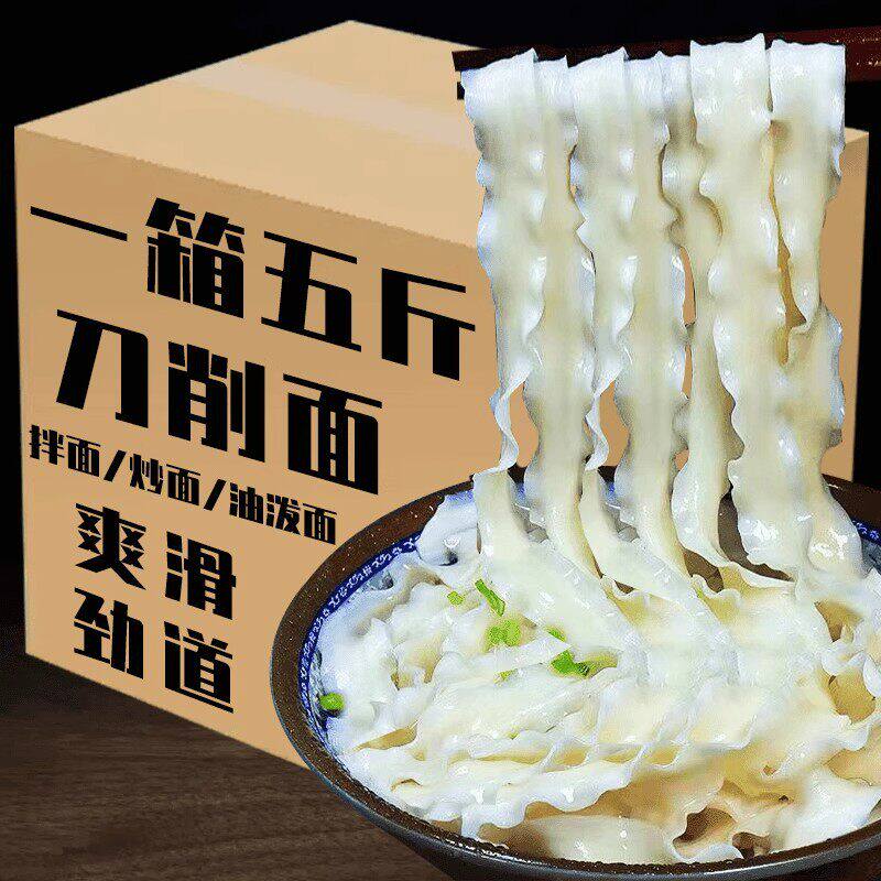 刀削面整箱批发5斤山药原味挂面图片