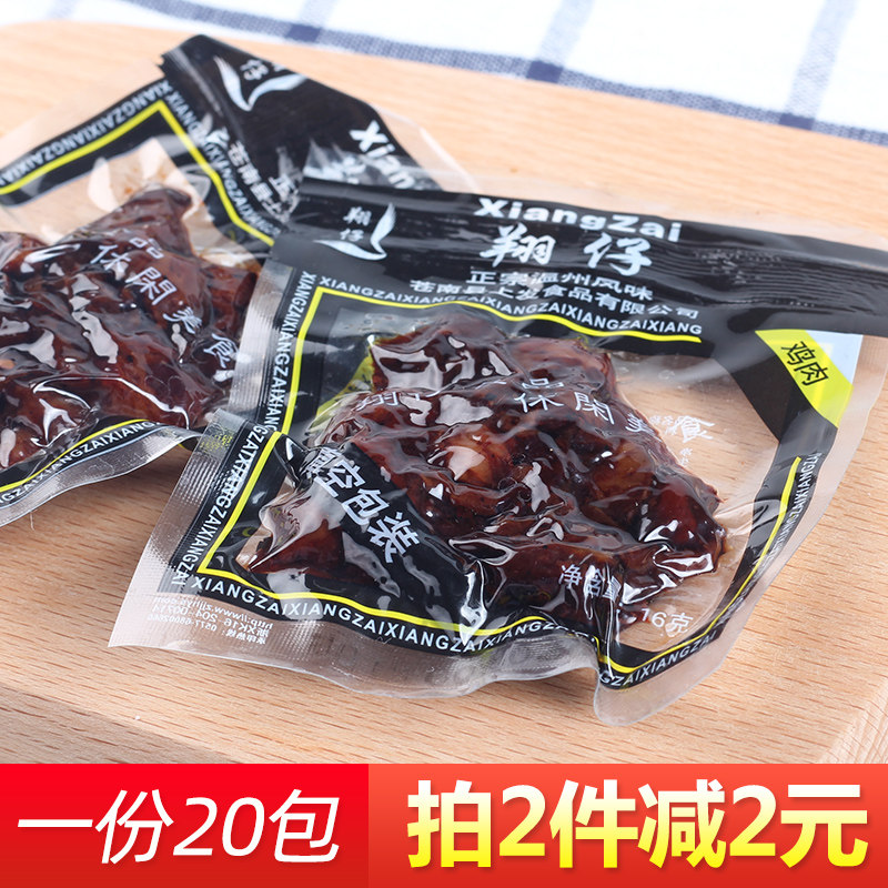翔仔鸡肉卤味鸡块酱卤黑鸡肉鸡排鸡架怀旧小吃即食小包装休闲零食