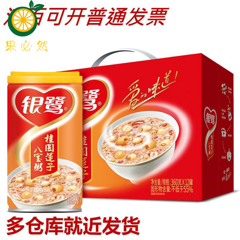 【现货】银鹭八宝粥桂圆莲子八宝粥360g*12罐整箱粥礼盒装