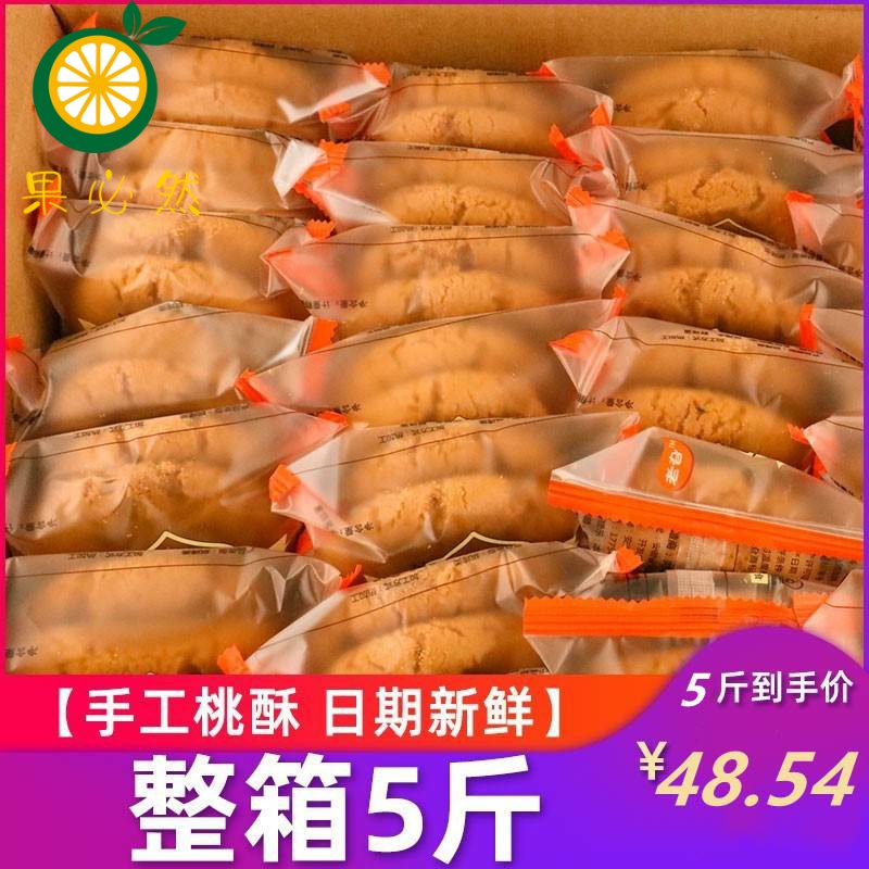 桃酥饼干整箱网红早餐酥饼小吃零食手工老式传统糕点散装休闲食品