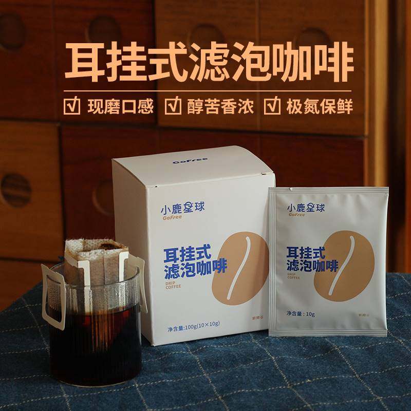 断糖谷小鹿星球 意式浓缩挂耳咖啡咖啡豆现磨纯烘焙手冲纯黑咖啡