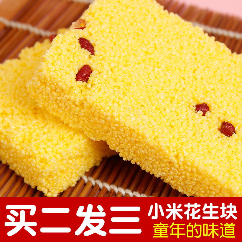 小米花生酥块传统糕点米花糖休闲食品米板米块老式零食传统爆米花