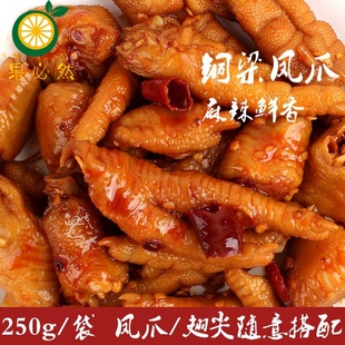 重庆特产铜梁凤爪鸡爪250g*5袋糊香辣卤香泡椒味鸡翅鸡肉零食