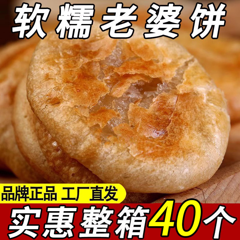 老婆饼正宗整箱传统糕点点心小吃面 面包早餐散装速食