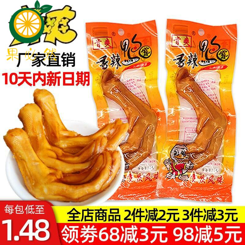 肯爽香辣鸭掌超辣特辣啃爽鸭爪江西抚州特产卤味鸭肉零食小吃鸭脚