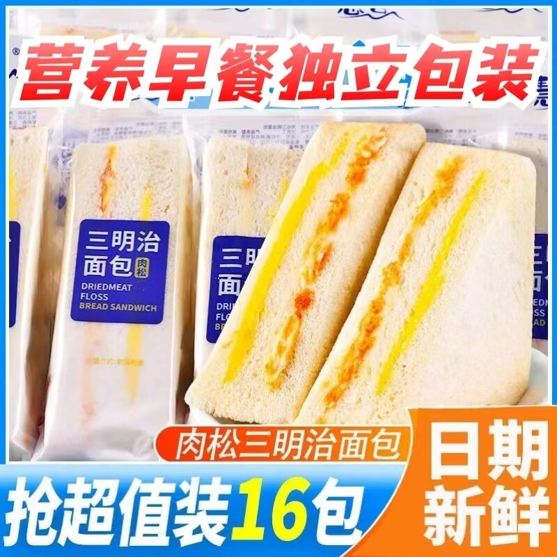 三明治面包早餐整箱学生健康速食芝士夹心肉松火腿懒人小食品即食