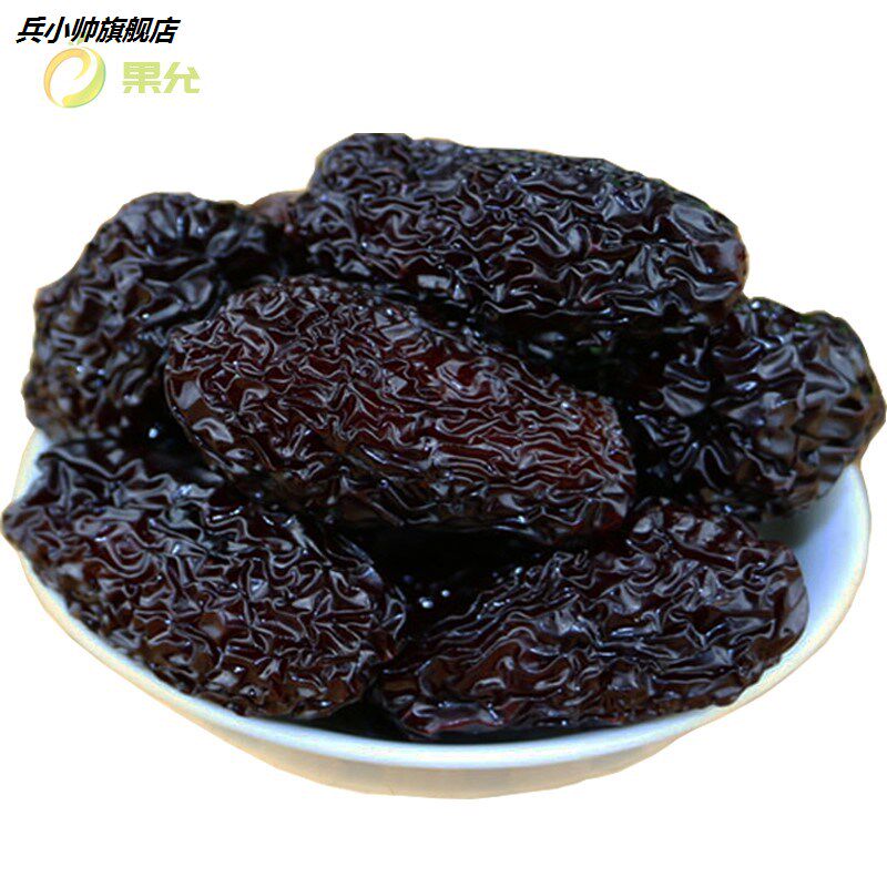 买2送一烫红紫晶南枣义乌特产免洗贡枣乌枣黑枣正宗年货
