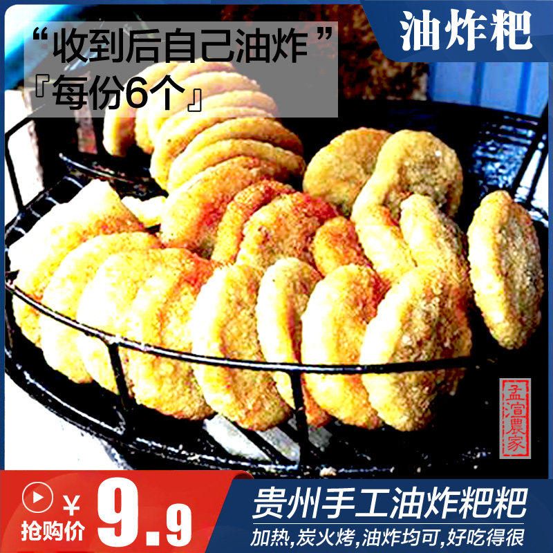 贵州遵义土特产 油炸粑豆沙粑 传统糍粑 特色小吃 咸味豆粑500g