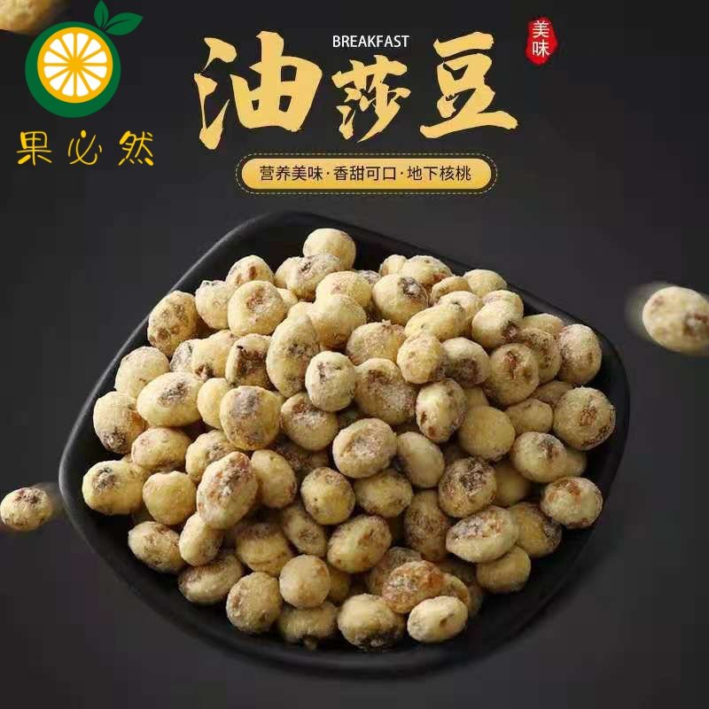 去皮油莎豆 油沙豆 脱皮粗粮 虎坚果tiger nuts 油豆 杂粮豆500克