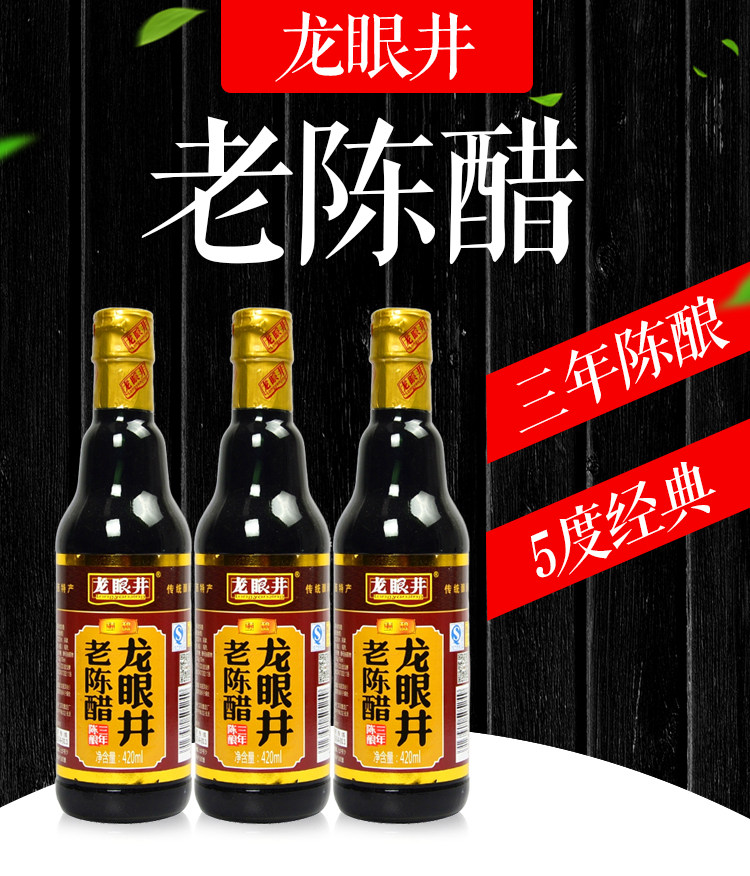 龙眼井山西老陈醋5年陈酿纯粮酿造5度手工陈醋420ml*2瓶