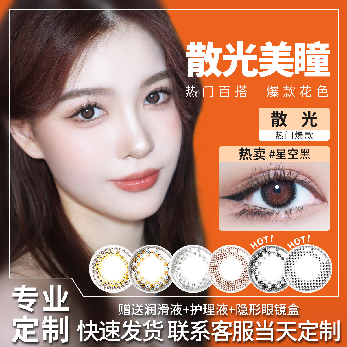 西米可散光隐形眼镜美瞳定制半年抛高度近视远视年抛正品旗舰店ss