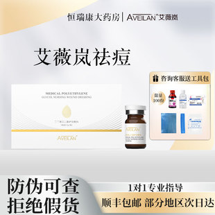 艾薇岚祛痘水光达美伽痘痘肌肤收缩毛孔控油提亮修复淡化痘印2QB