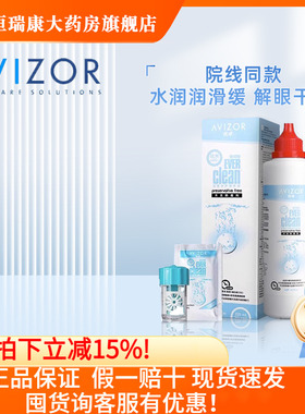 avizor优卓优可伶双氧水中和片角膜塑形镜隐形眼镜225ml护理液qb