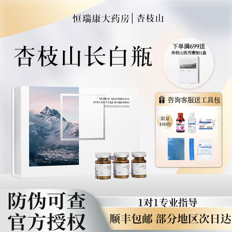 杏枝山长白瓶居家微针精华原液去黄提亮均匀肤色改善暗沉修护2QB