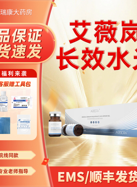 艾薇岚长效水光医用透明质酸钠皮肤修护凝胶胶原大药房正品2QB