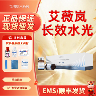 艾薇岚长效水光医用透明质酸钠皮肤修护凝胶胶原大药房正品2QB