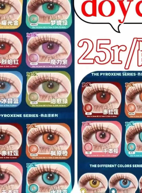 doya美瞳cos日抛紫色红色绿色dgu蓝色黄色dgugulens金粉灰色AF