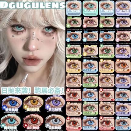 dgu美瞳cos日抛dgugulens红色绿色紫色蓝色黄色青橘金粉灰色AF-
