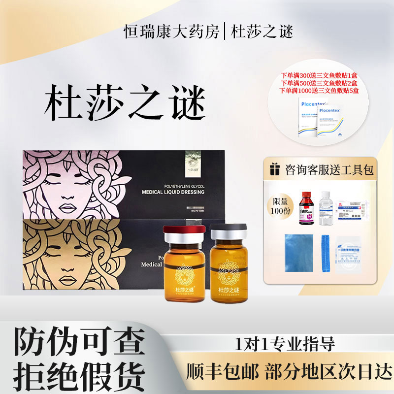 杜莎之谜小红瓶水光敏肌舒缓精华去红小黑瓶改善暗沉批文源码2QB