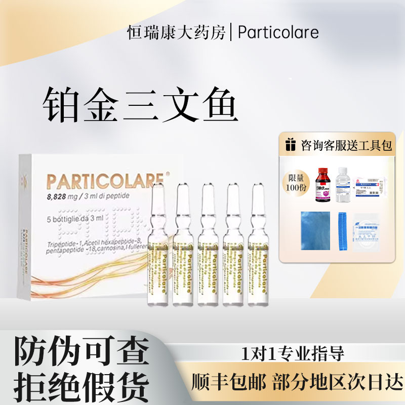 铂金三文鱼水光原液医用精华