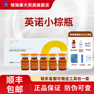 批文版 2QB 正品 西班牙英諾小棕瓶1966水光精華原液凈斑提亮膚保濕