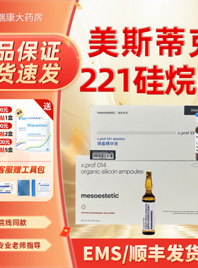 批文版美斯蒂克221消脂素014硅烷醇提拉紧致水光精华防伪可查2qb