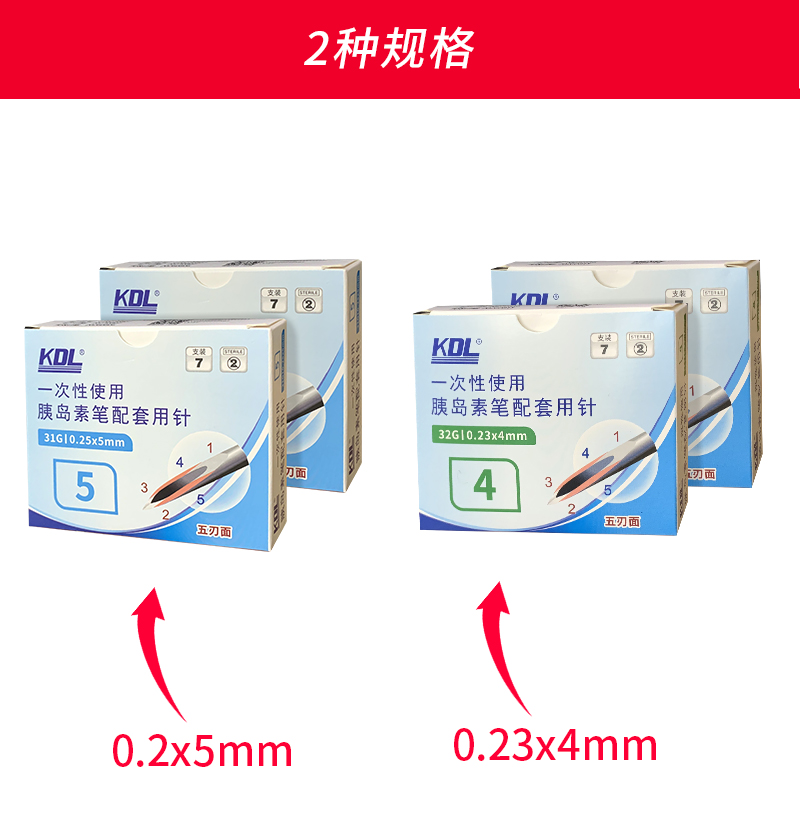 康德莱糖尿病胰岛素笔用针头4mm