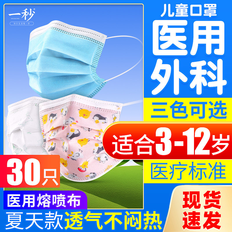 30只儿童医用外科口罩医护一次性医生用医药小孩男女童专用医疗XC在类目 OTC药品/医疗器械/计生用品, 医疗器械, 口罩（器械）中 - 来自Buy2taobao.com提供专业的淘宝代购服务