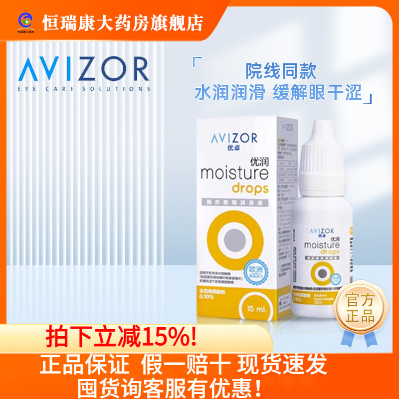 优卓优润润滑液滴眼液RGP角膜塑形镜润眼液隐形眼镜ok镜护理液qb