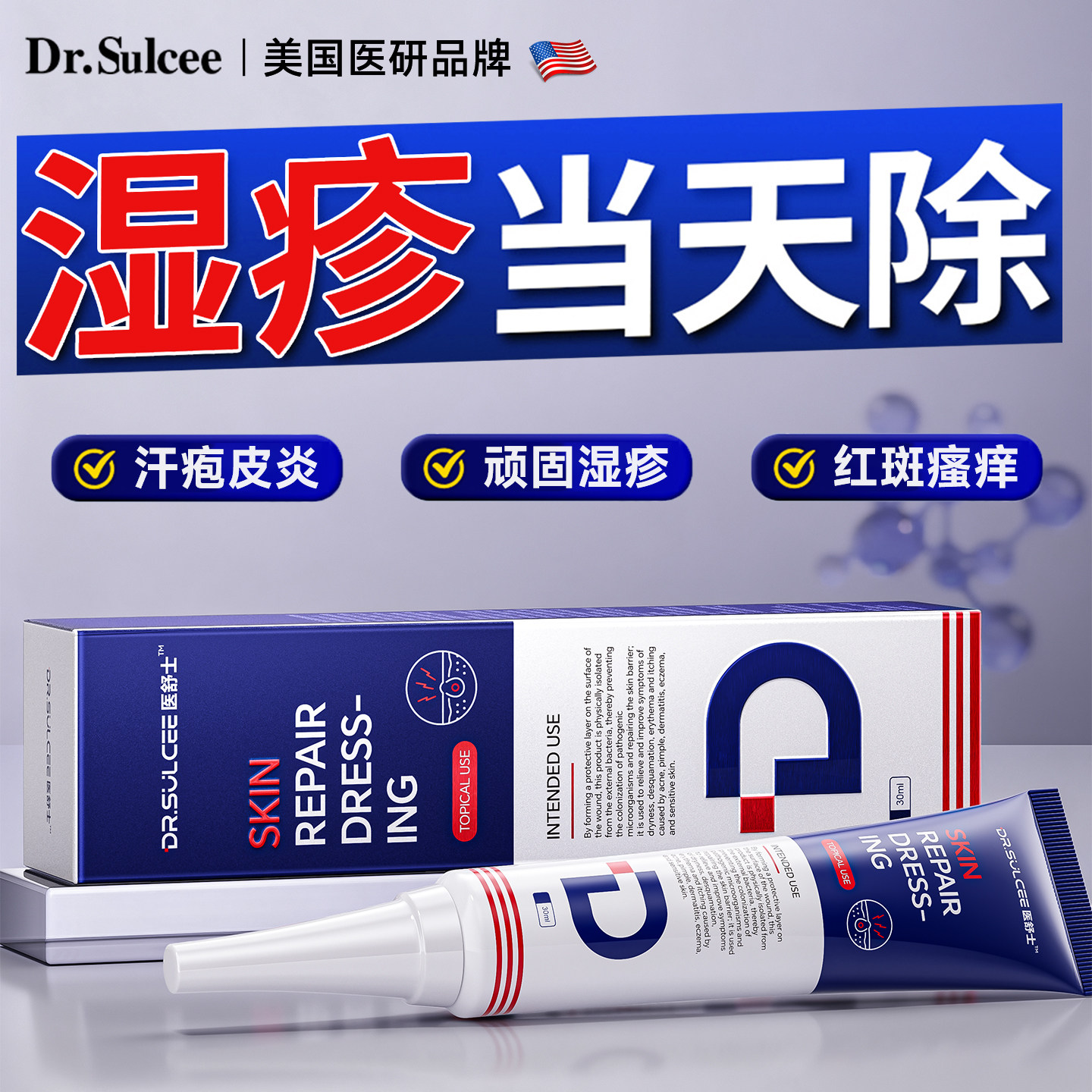 【美国技术】3天消疹止痒