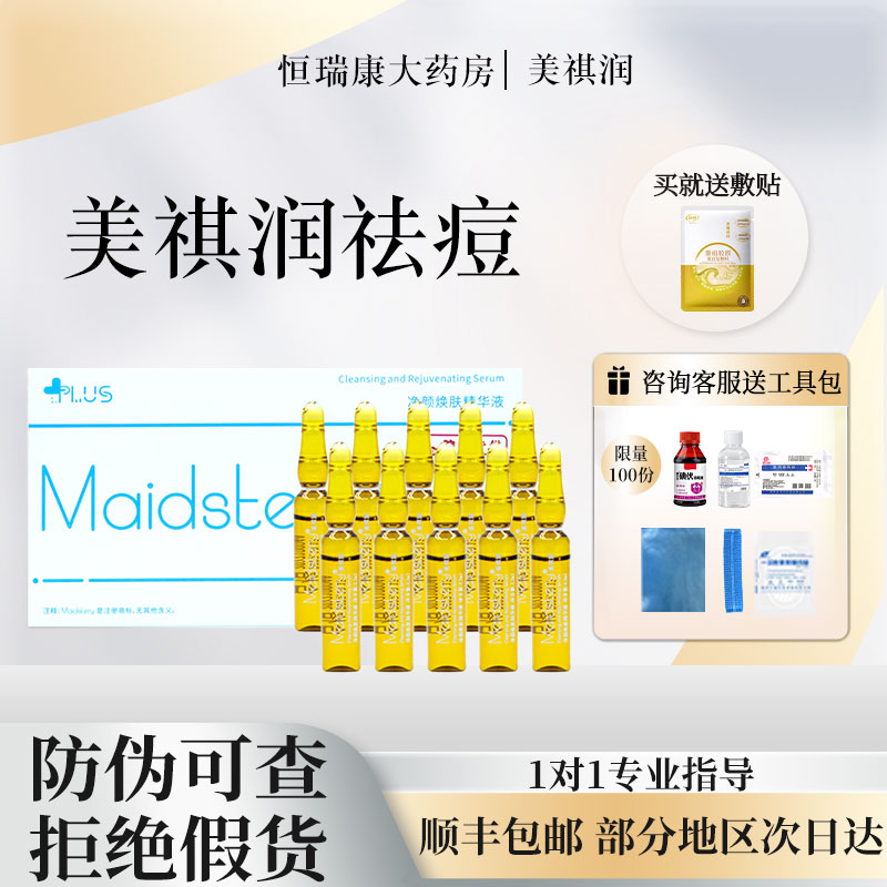 美祺润祛痘plus精华祛痘淡化痘印改善360修复痘坑PN三文鱼水光2QB