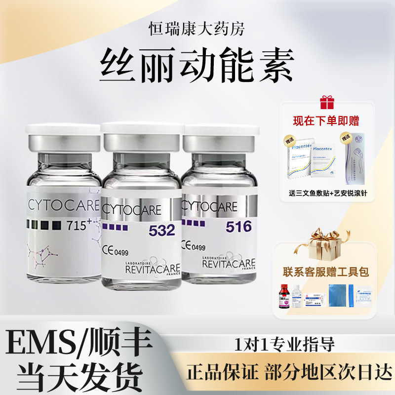 法国丝丽动能素715/532水光精华原液批文版妆械字号2QB,医疗器械,微针/微晶类产品,淘宝优惠券,粉丝福利购,淘宝优惠卷