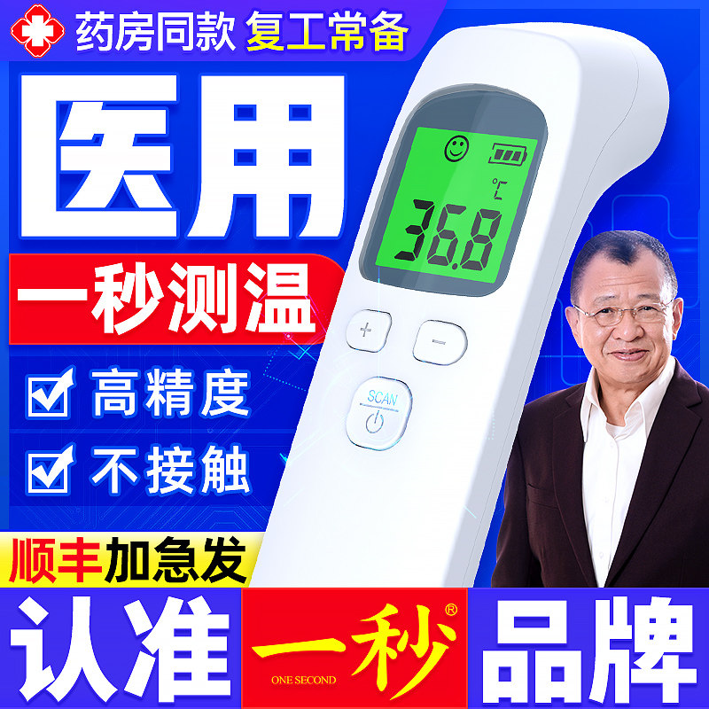 医用电子温度计测温枪人体额头家用额温高精度红外线体温测量仪XC
