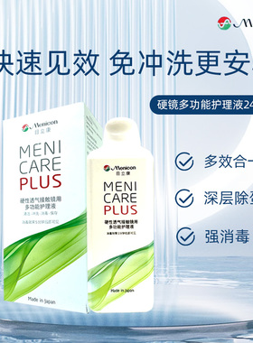 美尼康护理液240ml硬性隐形眼镜护理液AB液7组OK镜目立康护理液qb